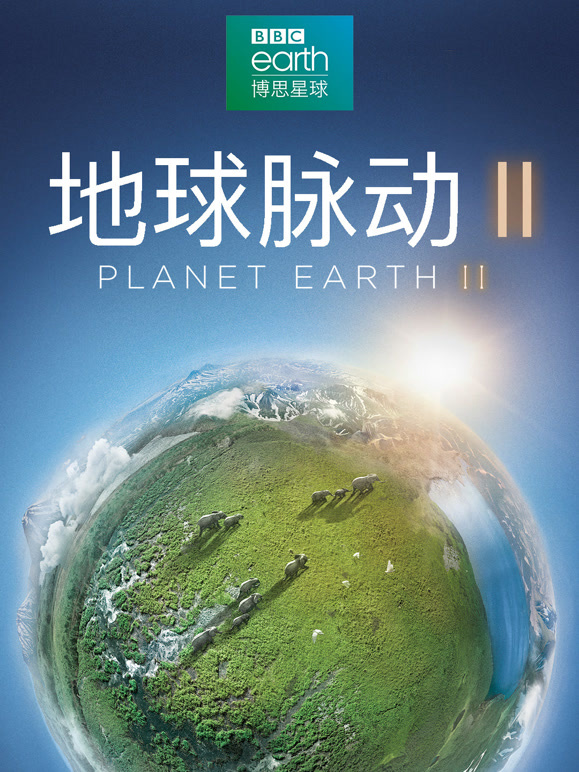 地球脉动